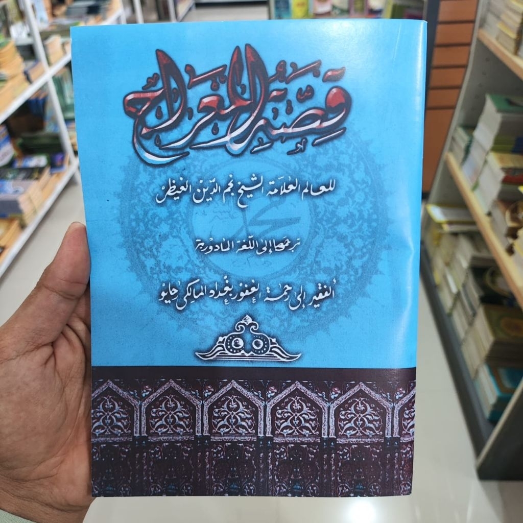 QISSATUL.MI'RAJ