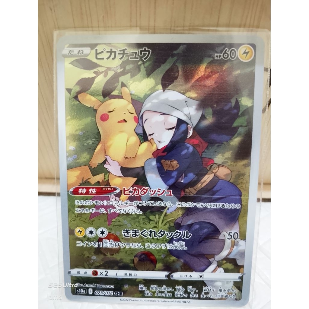 Pokemon Pikachu CHR 073/071 jp