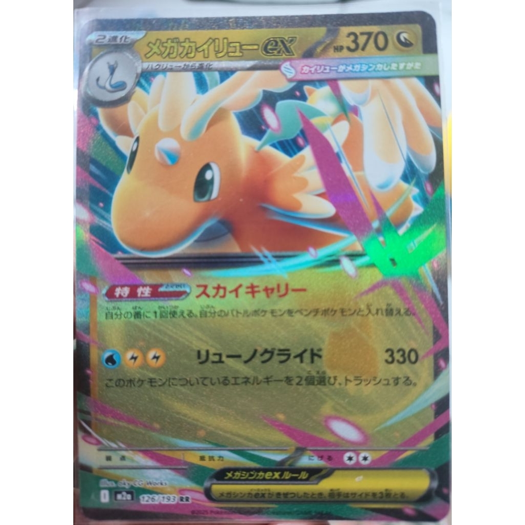 Dragonite RR
