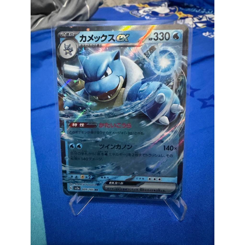 Blastoise ex (009/165) Japan Card Pokemon