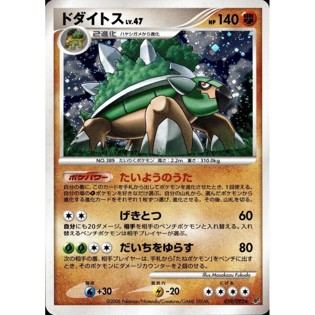 TCG Pokemon Torterra Holo JIF 2008 Jp