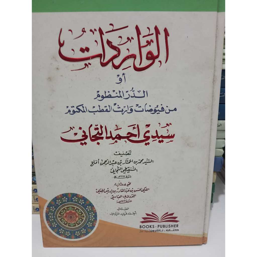 Kitab Al Waridat Au Ad Durru Durrul Al Mandzum Sayyidi Ahmad At Tijani