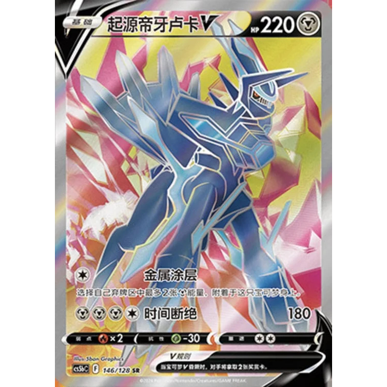 Kartu Pokemon TCG Simplified Chinese : Origin Forme Dialga V SR