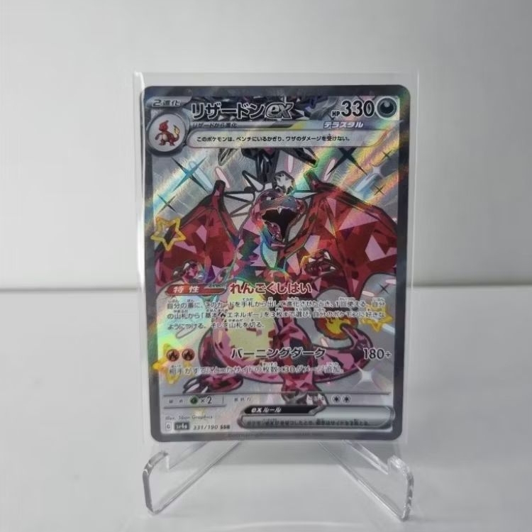 Charizard ex 331/190 Japanese Shiny Treasure ex SSR