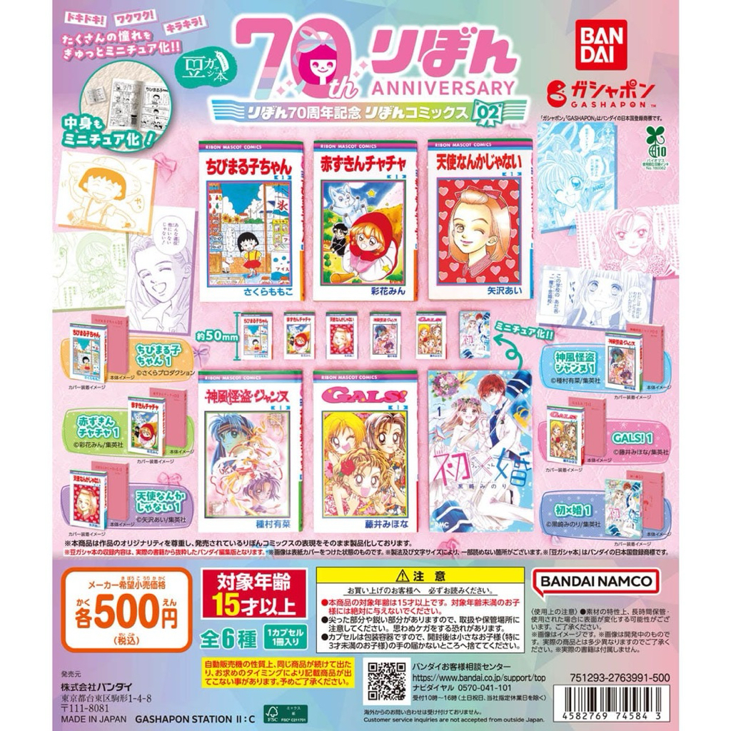 [READY STOCK] official 70th anniversary ribon comics mini gachapon • gacha gashapon manga comic komi