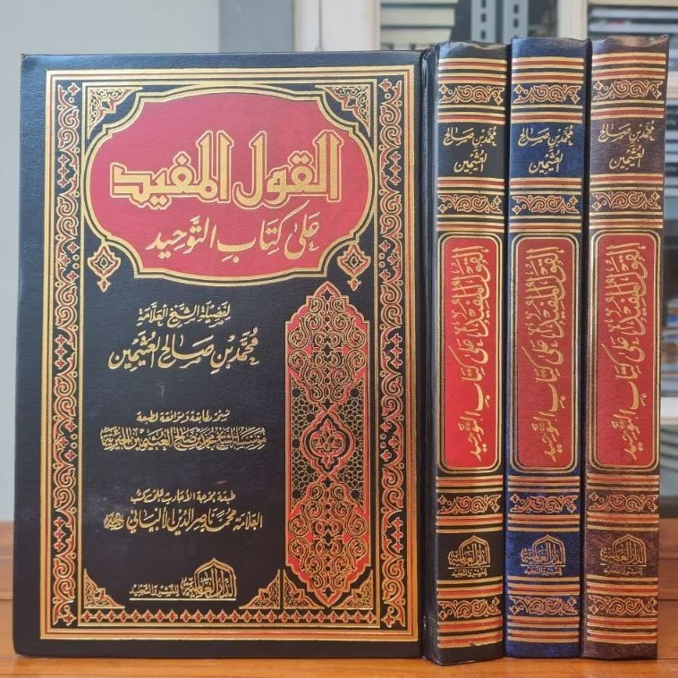 Al Qoul Al Mufid Qoulul Mufid