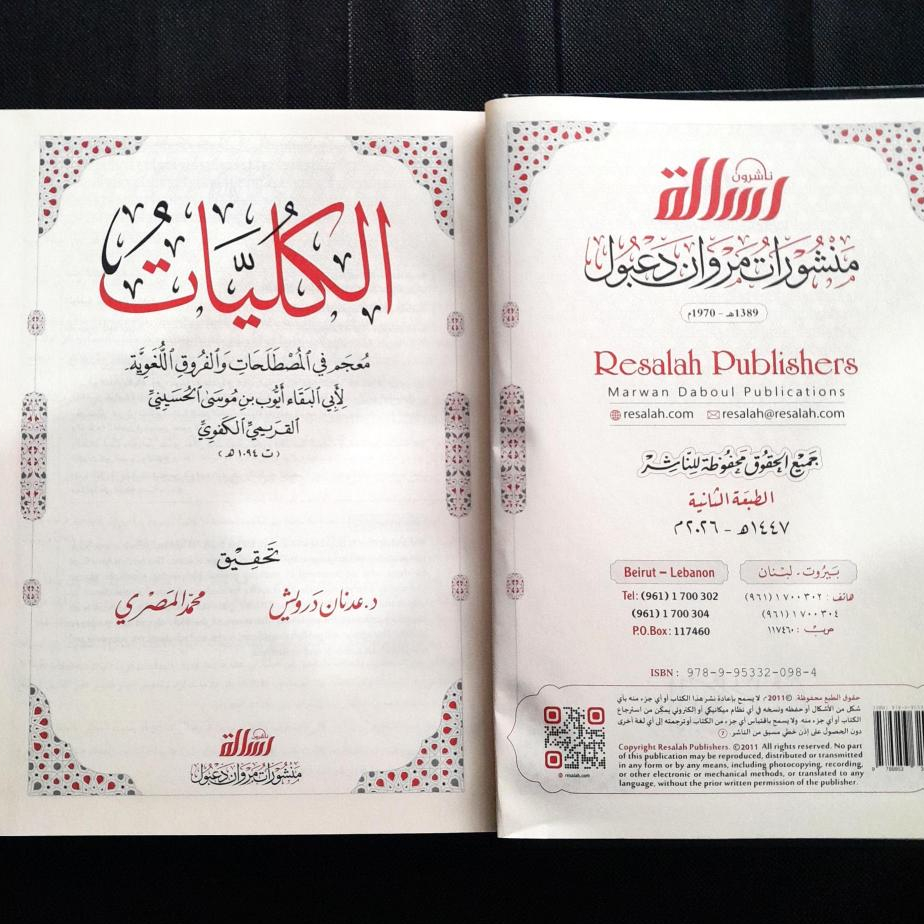 Jual Kitab Al Kulliyat Muassasah Alresalah Al Kuliyat 1 Jilid | الكليات Impor Original di Toko Kitab Alresalah