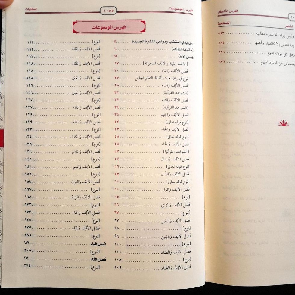 Jual Kitab Al Kulliyat Muassasah Alresalah Al Kuliyat 1 Jilid | الكليات Impor Original di Toko Kitab Alresalah