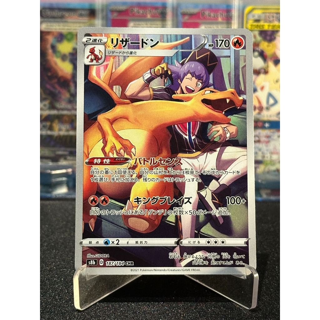 Charizard 187/184 CHR Japanese VMAX Climax