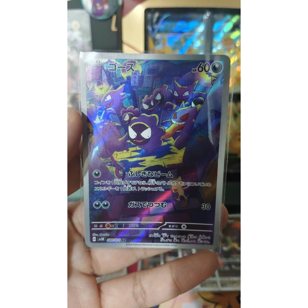 gastly ar jp