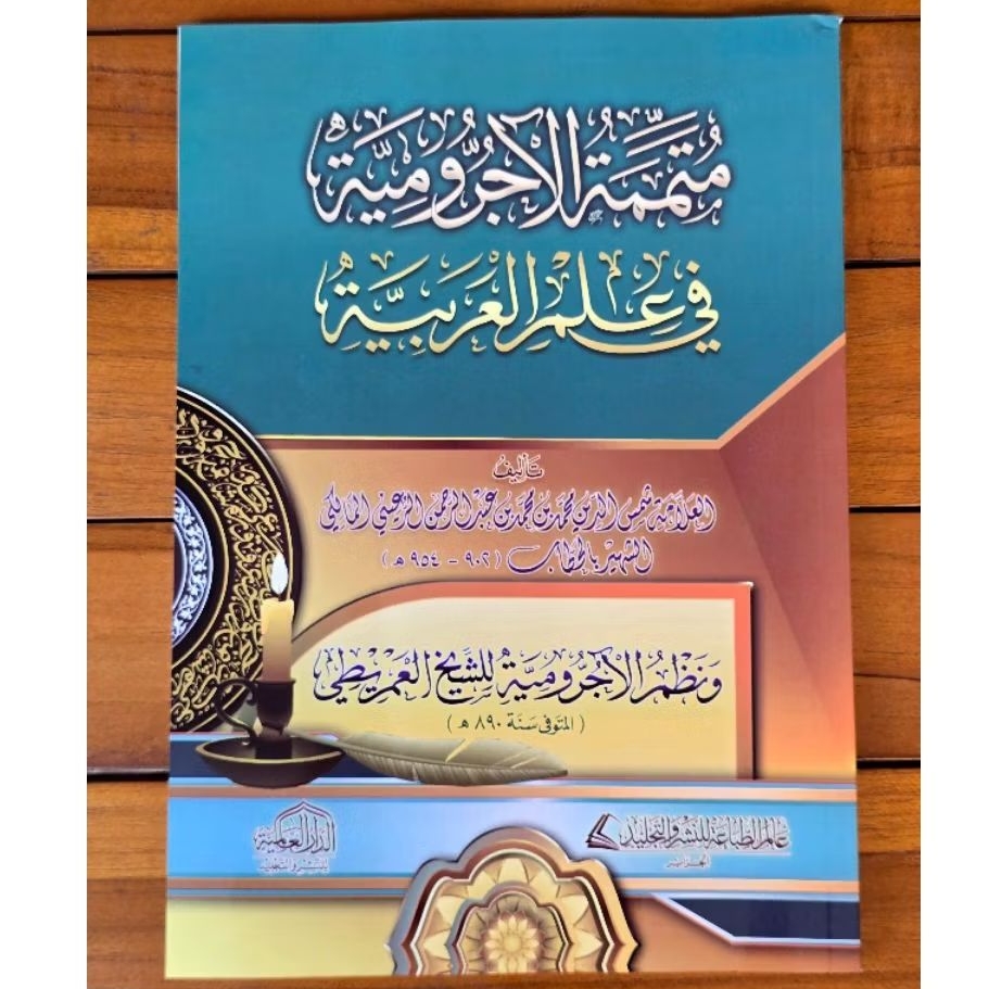 MUTAMMIMAH AJRUMIYYAH - DAR ALAMIYYAH -