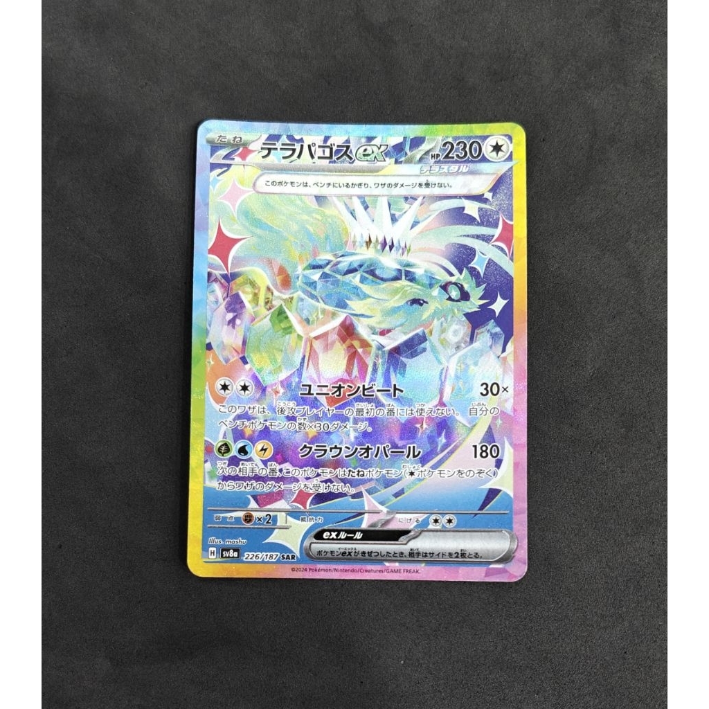 Terapagos Ex #226/187 SAR Pokemon Japanese Festival Terastal SV8a