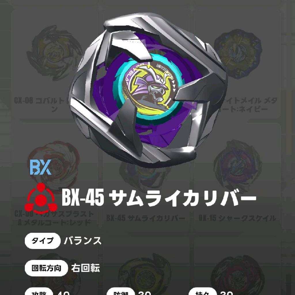 Beyblade X - BX 45 Blade Samurai Calibur