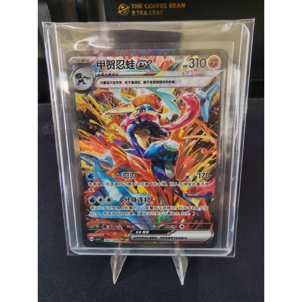 Pokemon TCG Simplified Chinese - Greninja SAR