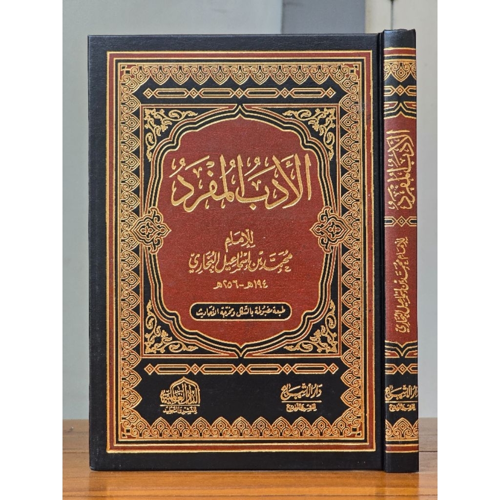 Kitab Adabul Mufrod Dar Alamiah / Adabul Mufrad Dar Alamiyah / Al Adabul Mufrad