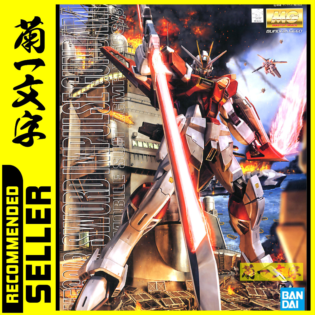 MG Sword Impulse Gundam  1/100 Original Bandai