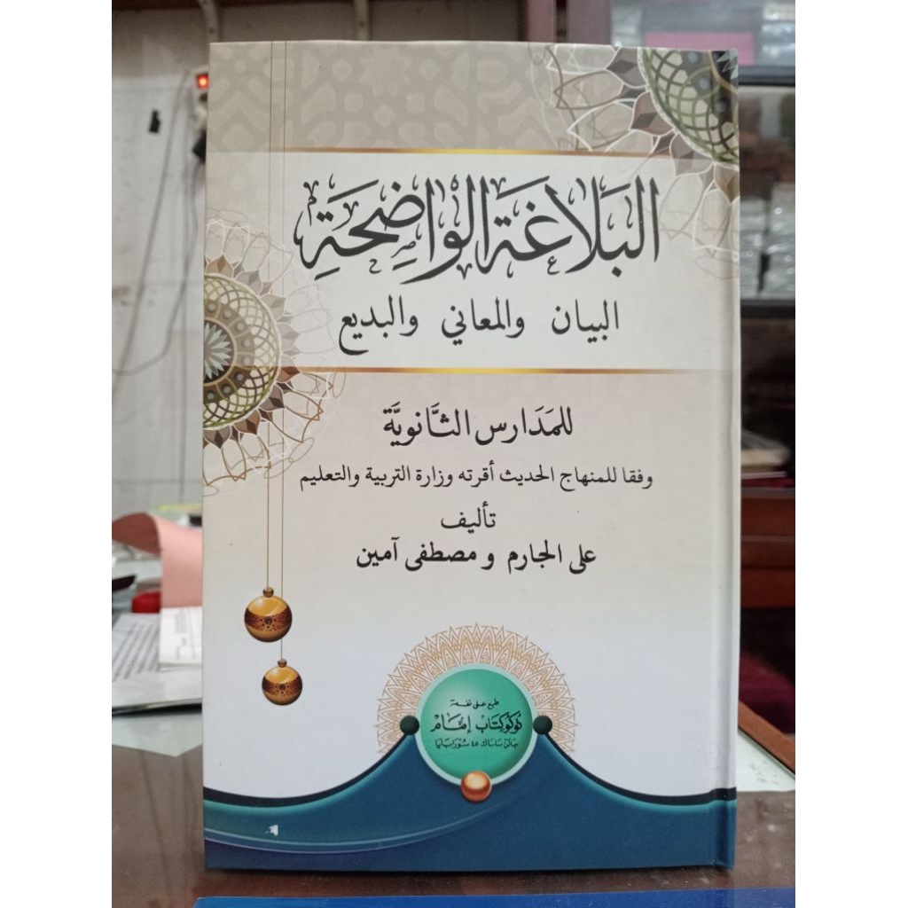 Balaghah Wadhihah HARD COVER