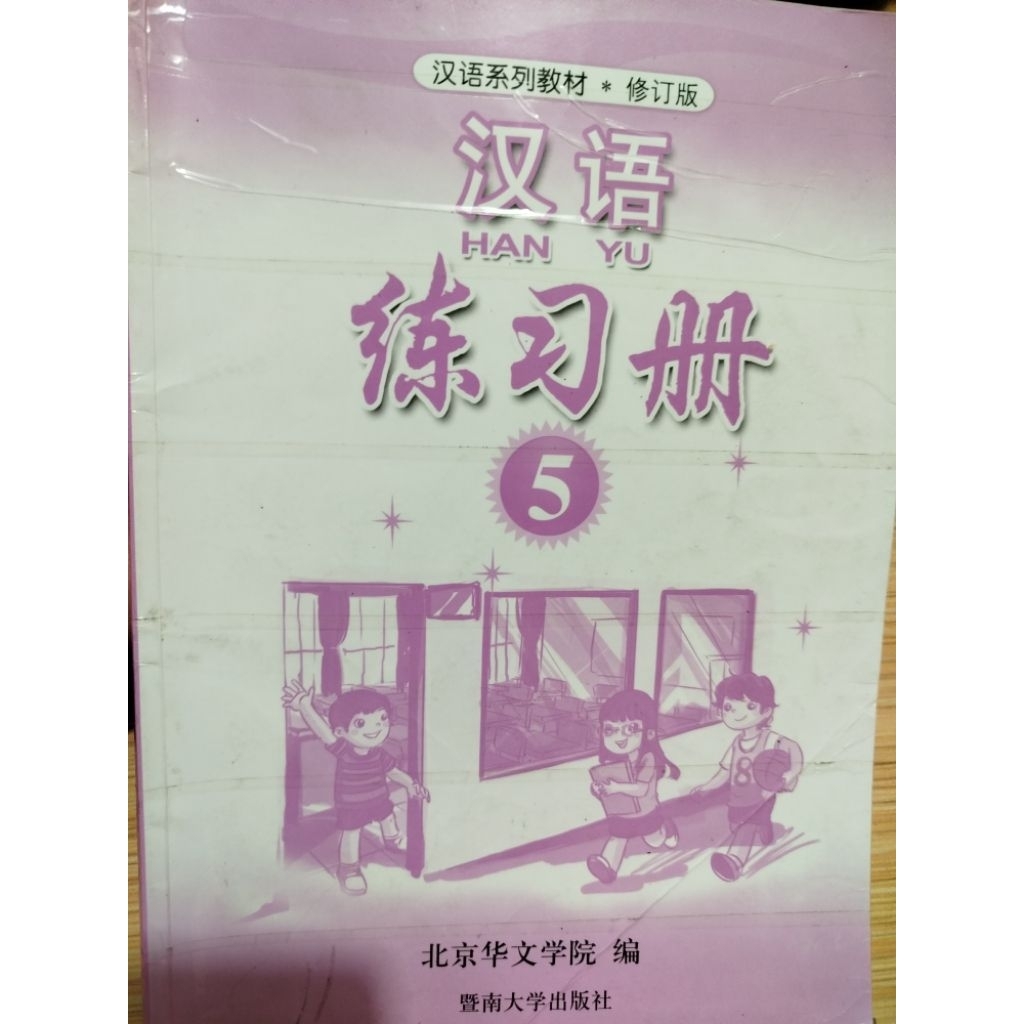 Buku Latihan Mandarin Hanyu 5 (bekas)
