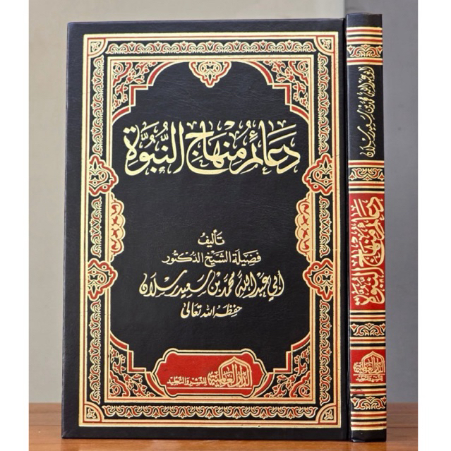 Da’aim Minhaj An Nubuwwah Daaim Minhajun Nubuwah
