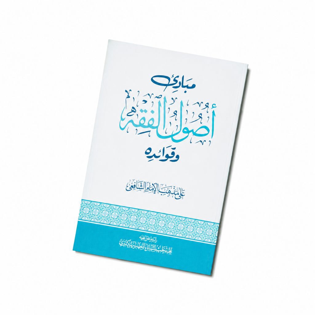 Kitab Mabadi' Ushul Fiqh