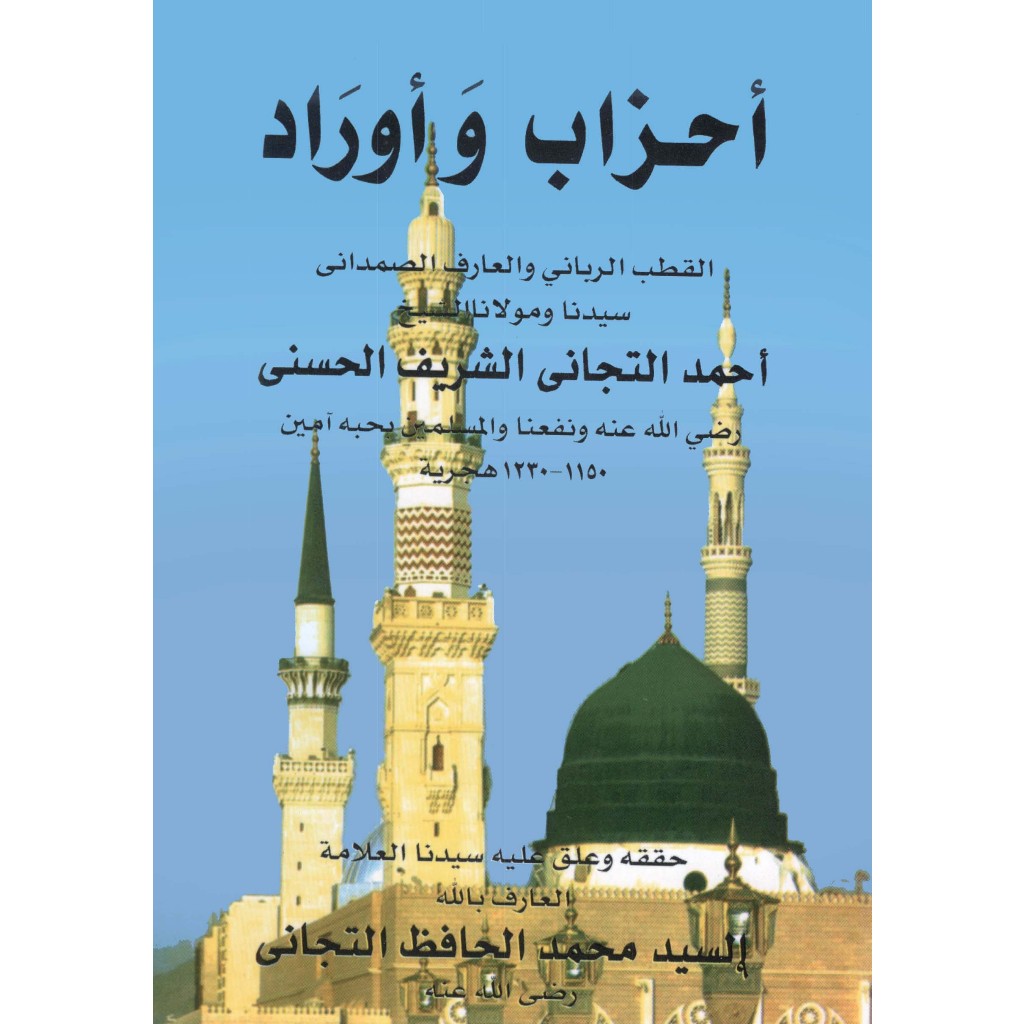 Ahzab Wa Aurod Syaikh Ahmad At Tijani   Sayyid Muhammad Hafidz At Tijani