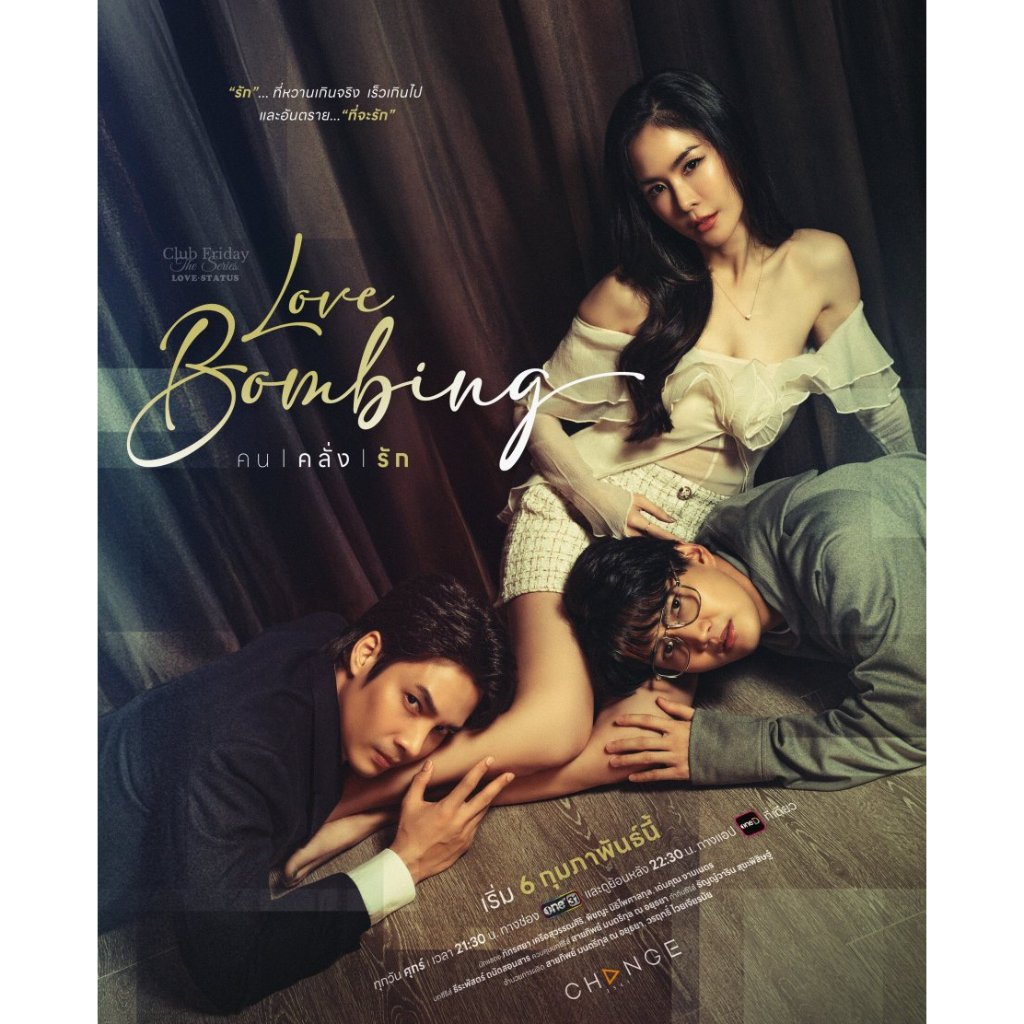 Love Status: Love Bombing (2026)