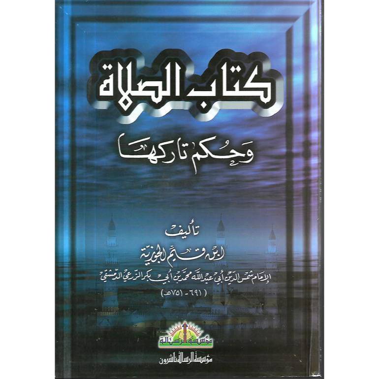 Jual Kitab Kitab As Sholah Wa Hukmu Tarikiha Imam Ibnu Qoyyim Jauziyah Hard Cover Hukum Shalat Solat Sholat | كتاب الصلاة وحكم تاركها/كرتونيه Impor Original di Toko Kitab Alresalah