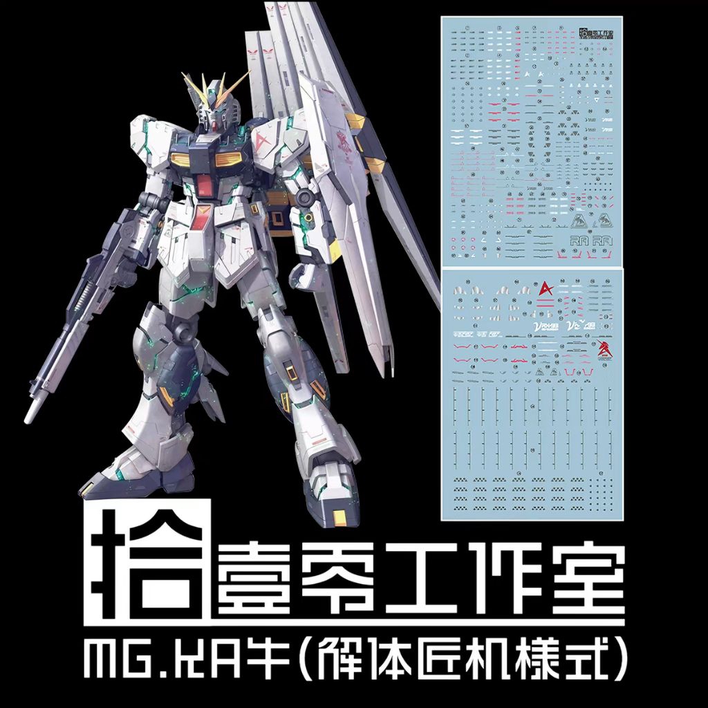MG 1/100 NU GUNDAM VER. KA METAL STRUCTURE STYLE WATER DECAL TOZ DECAL