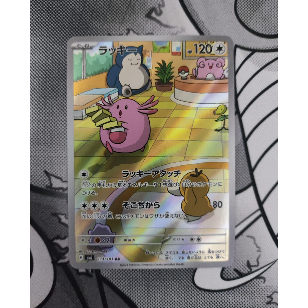 chansey ar 113/101 Mask of change sv6 pokemon tcg japanese