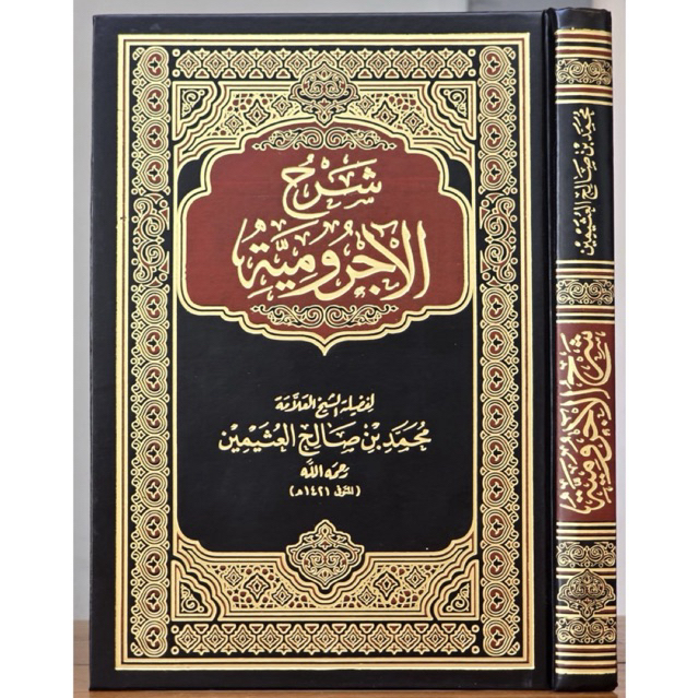 Syarah Al Jurumiyah Syahrul Jurumiyah