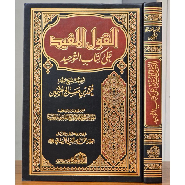 Al Qoul Al Mufid Qoulul Mufid
