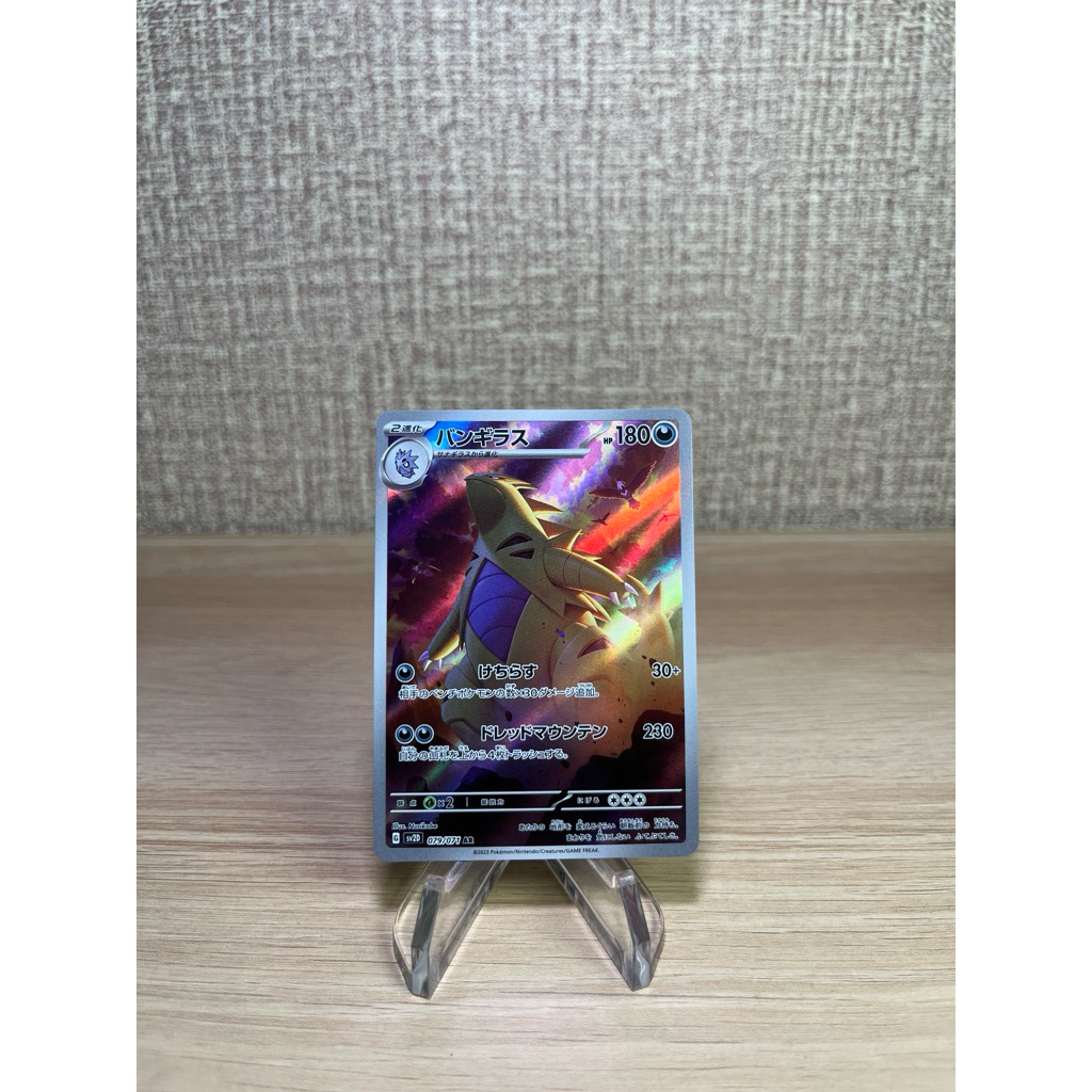 TYRANITAR AR JP