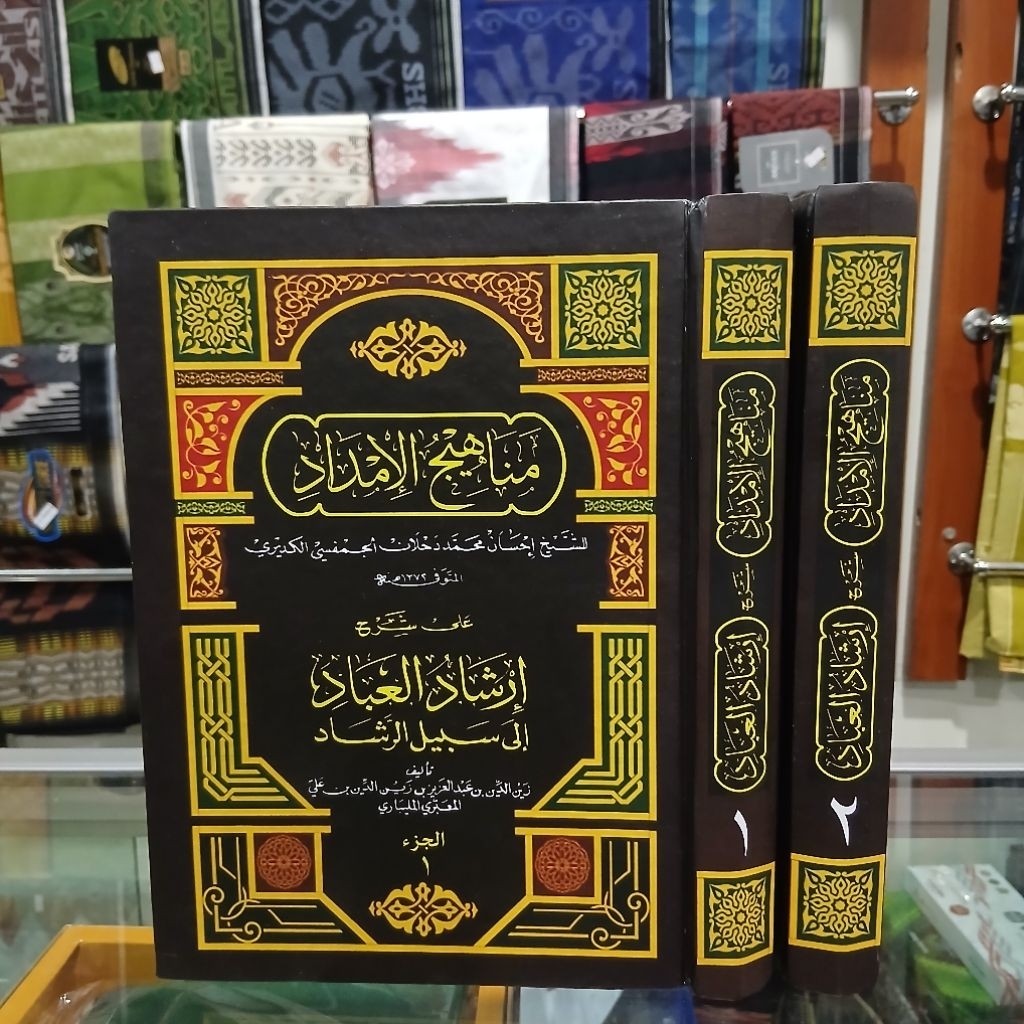 Manahijul Imdad - Syarah Irsyadul Ibad - Manahijul Imdad 2 Jilid