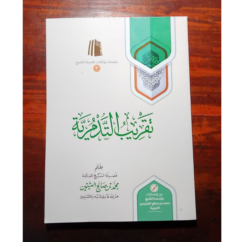 taqrib tadmuriyyah taqrib tadmuriyah