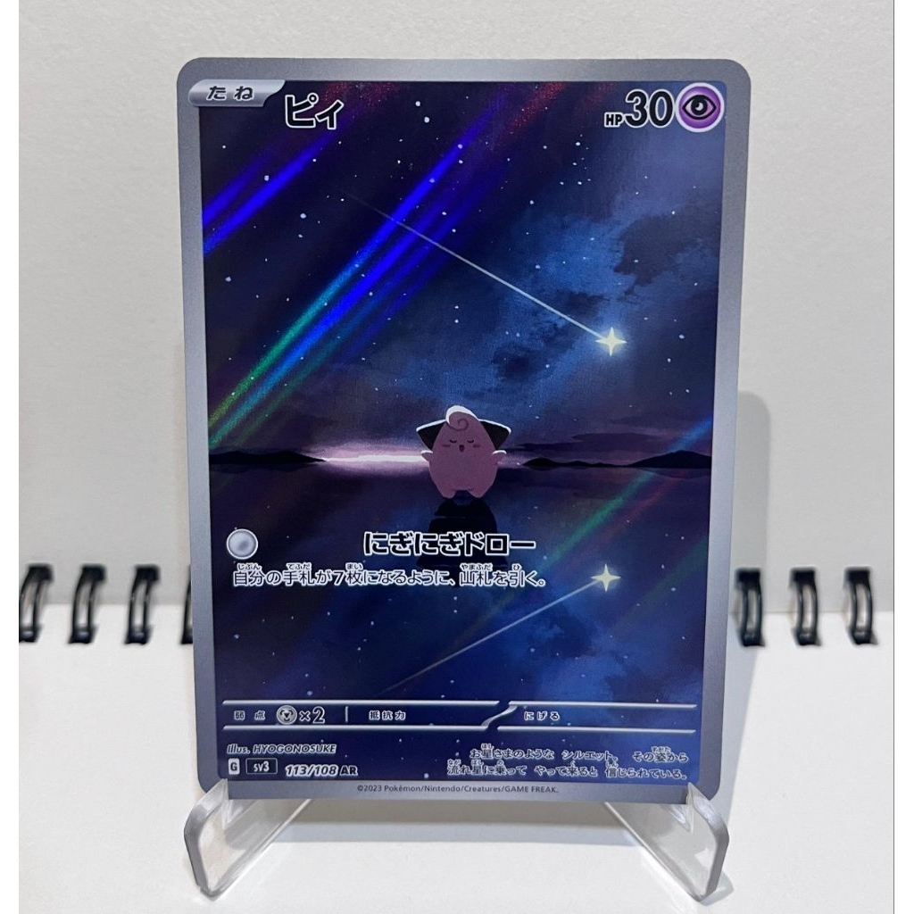 Cleffa AR Japan - Kartu Pokemon TCG Jepang - Scarlet & Violet Ruler of The Black Flame SV3 | 133/108
