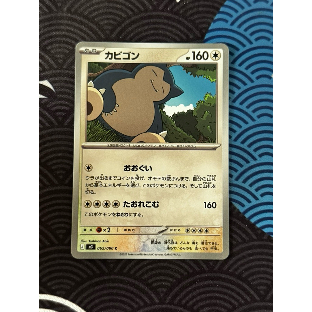 Pokemon Card | Snorlax