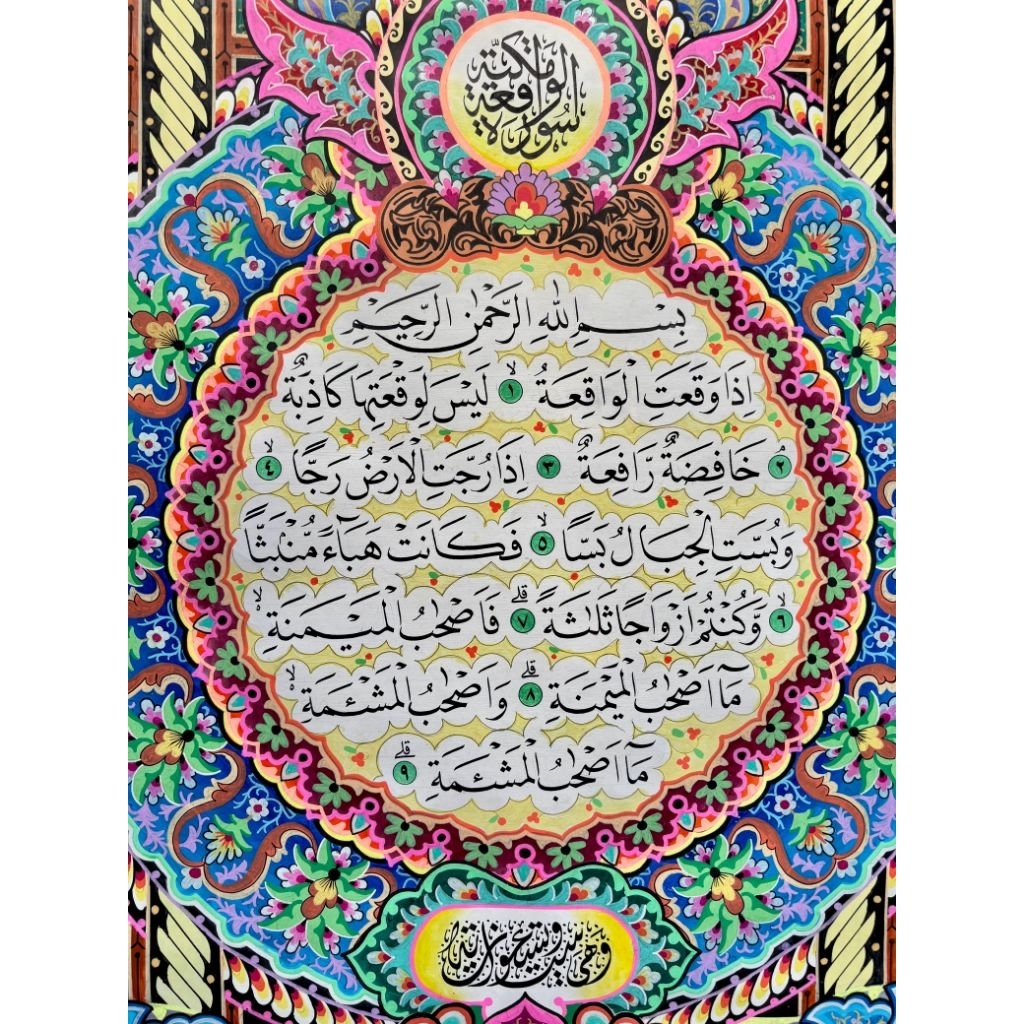 Gambar Seni Kaligrafi Ayat surah Al Waqiah