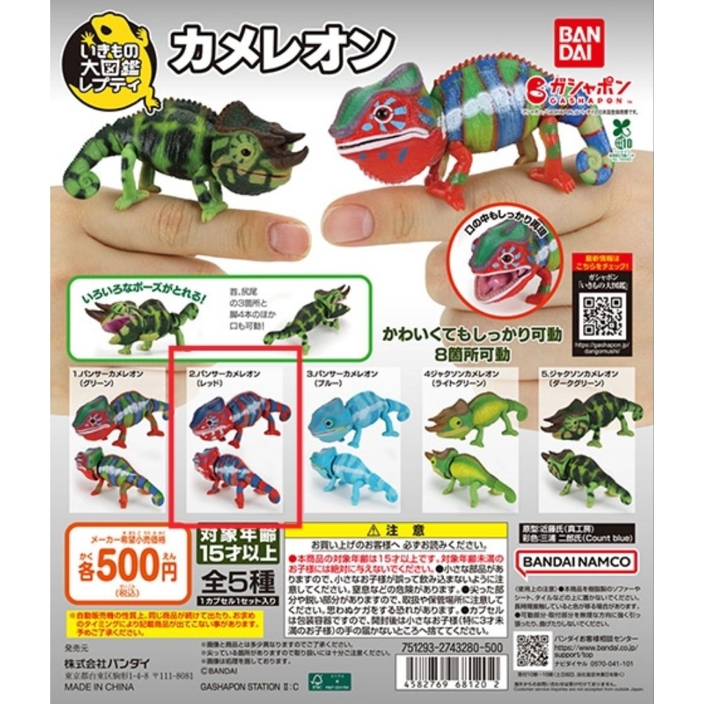 Gashapon Gacha Panther Chameleon Red Bunglon Panther Merah