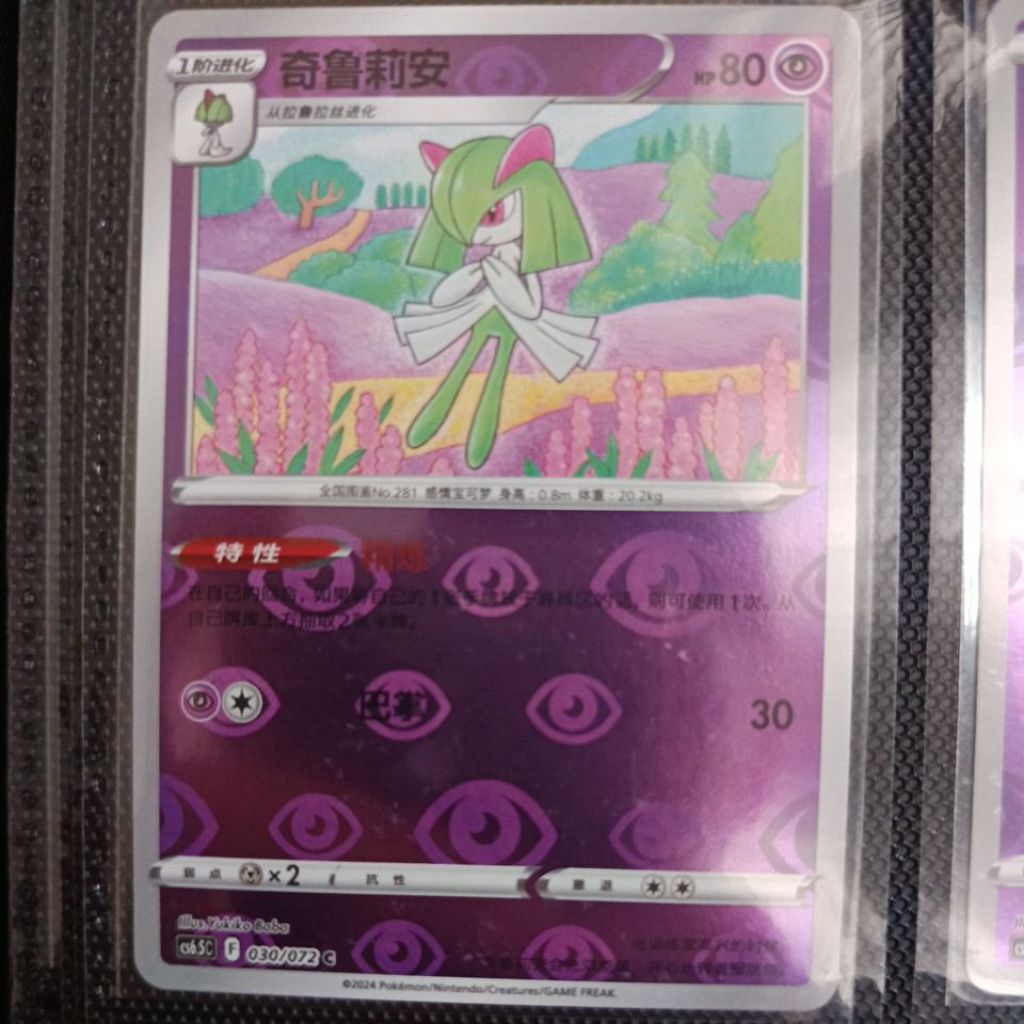 KIRLIA HOLO PSYKICK CHN