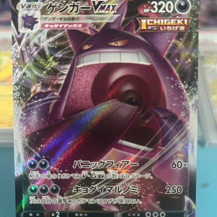 Gengar VMAX [SGG 002/019]