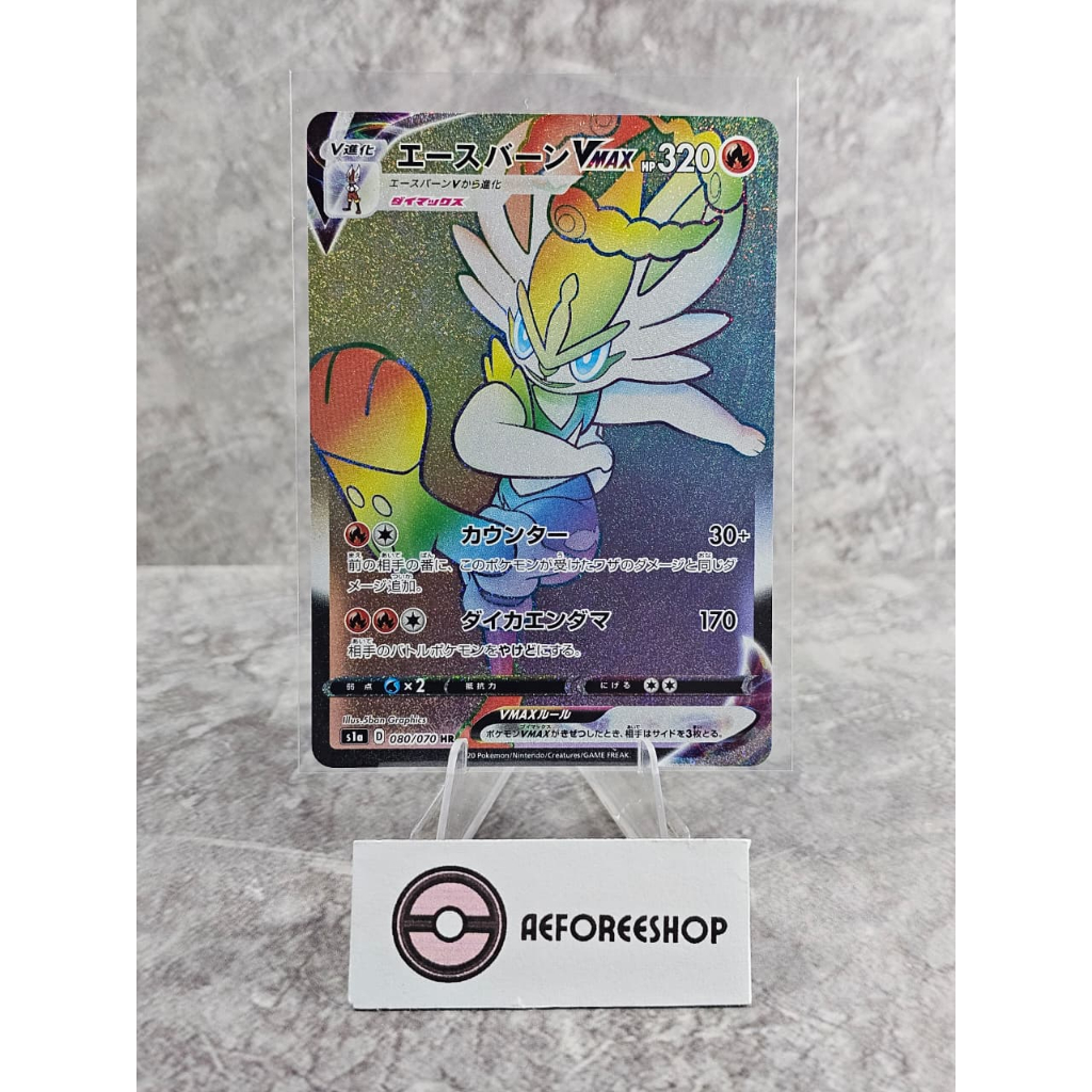 Kartu Pokemon Jepang 2020 - Cinderace VMAX HR 080/070 - Shield (s1a)