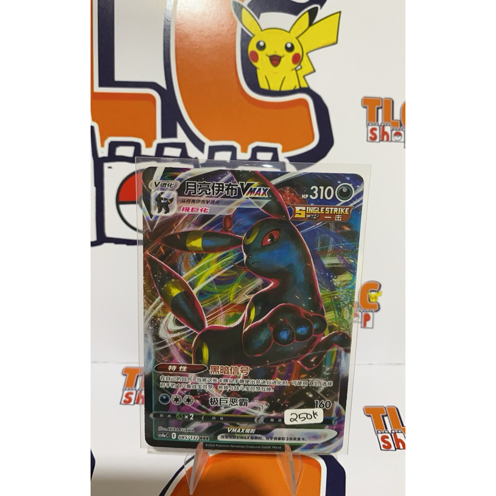 Kartu Pokemon Chinese Umbreon VMAX