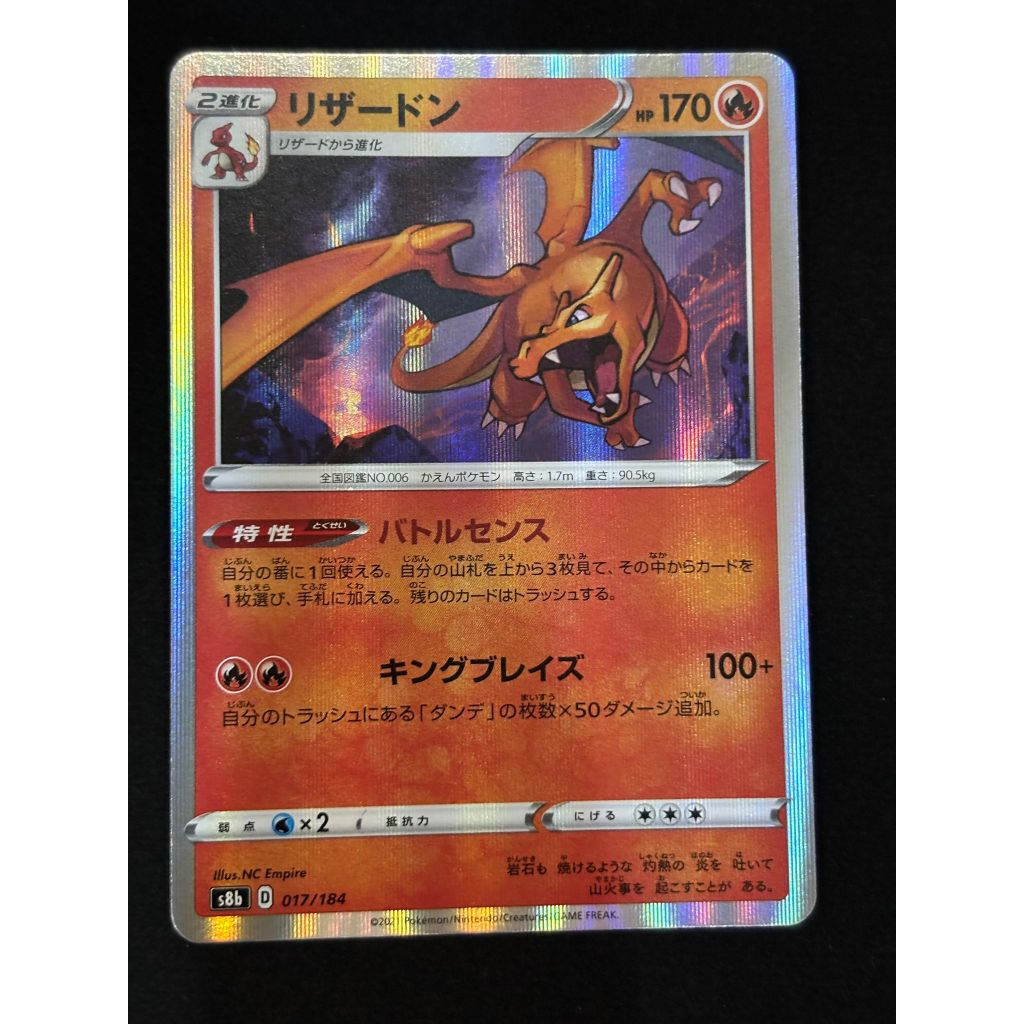 Pokemon Charizard VMAX Climax