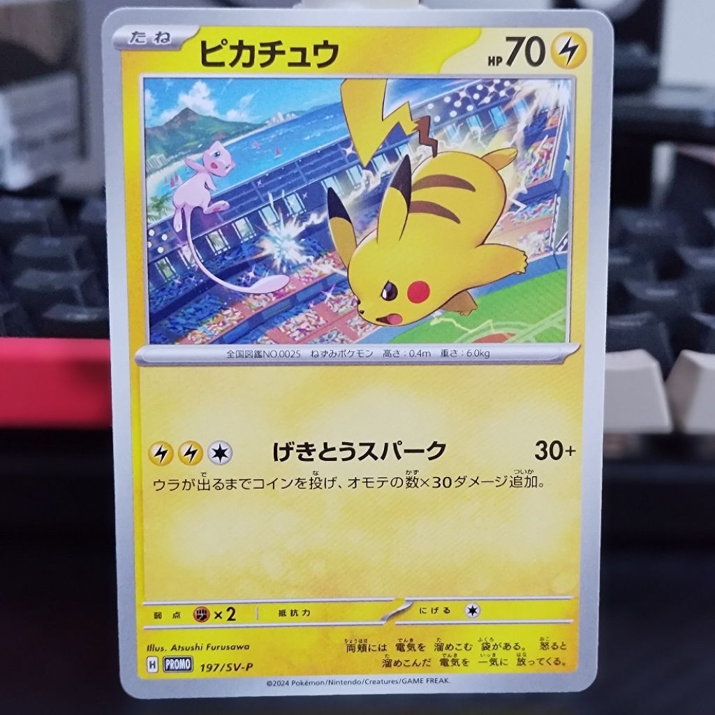 Pikachu JP Promo