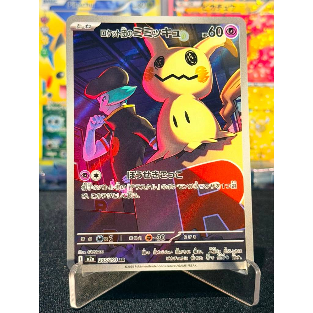 Team Rocket's Mimikyu 205/193 Japanese Mega Dream ex