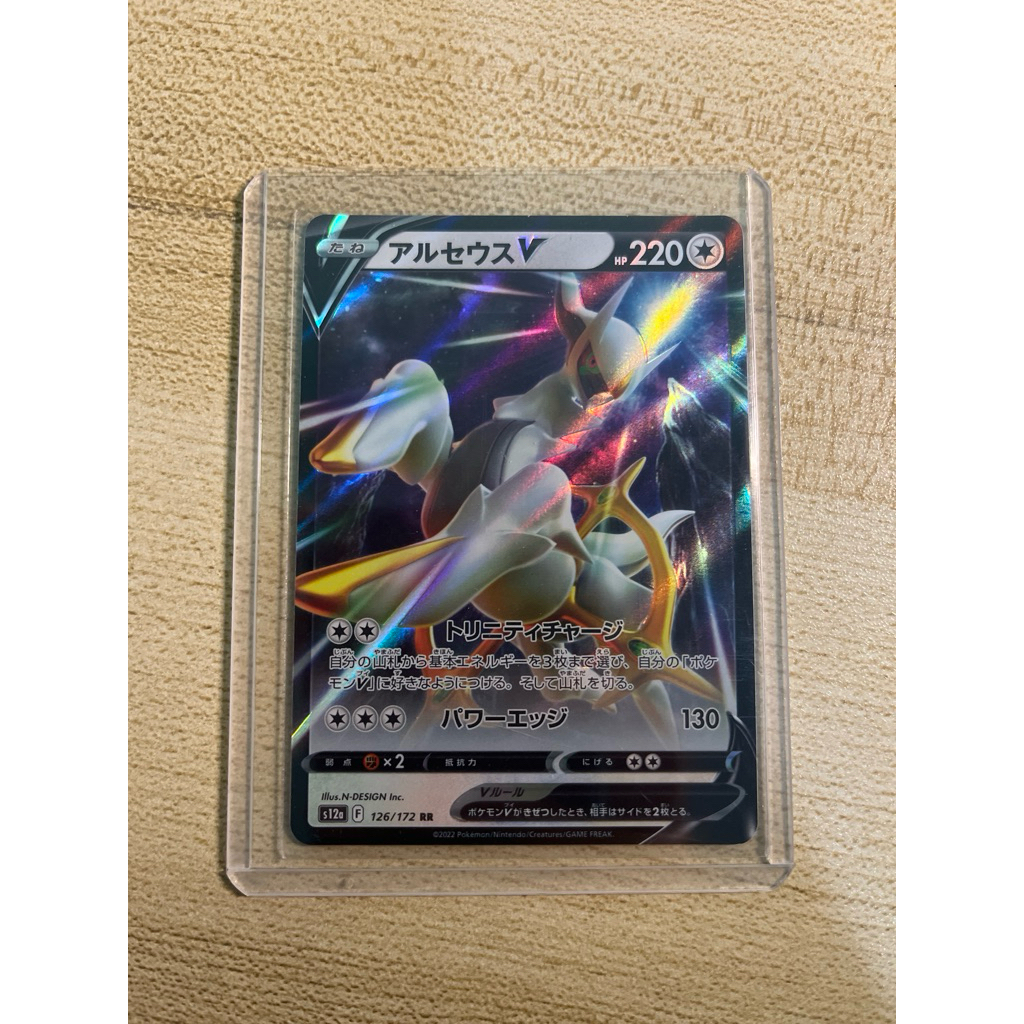 ARCEUS V - S12A 126/172
