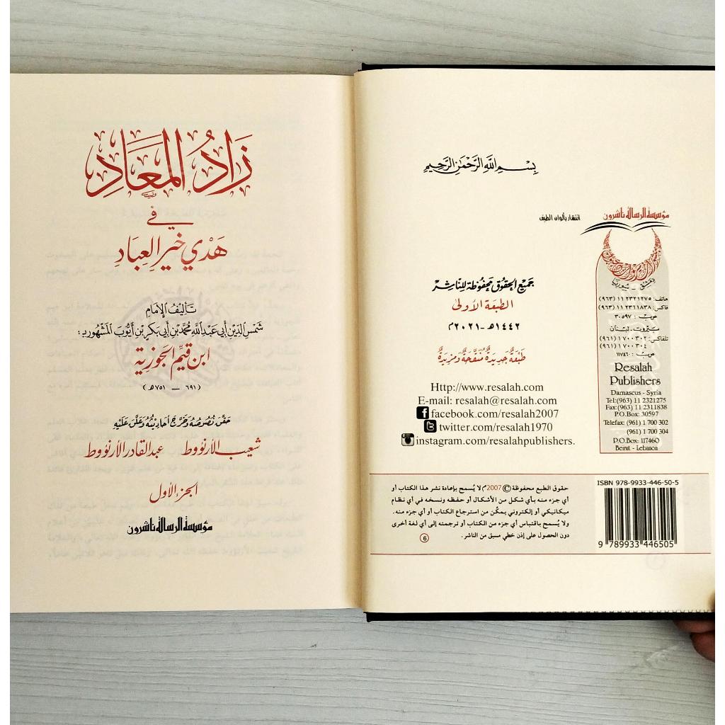 Jual Kitab Zadul Maad 6 Jilid Muassasah Alresalah Zadul Ma'ad Fi Hadyi Khair Al Ibad Ibnu Qoyyim Jauziyah Impor Original di Toko Kitab Alresalah