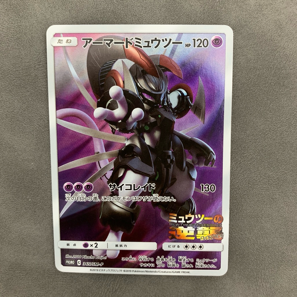 Mewtwo Armored Promo Japan Pokemon TCG Rare