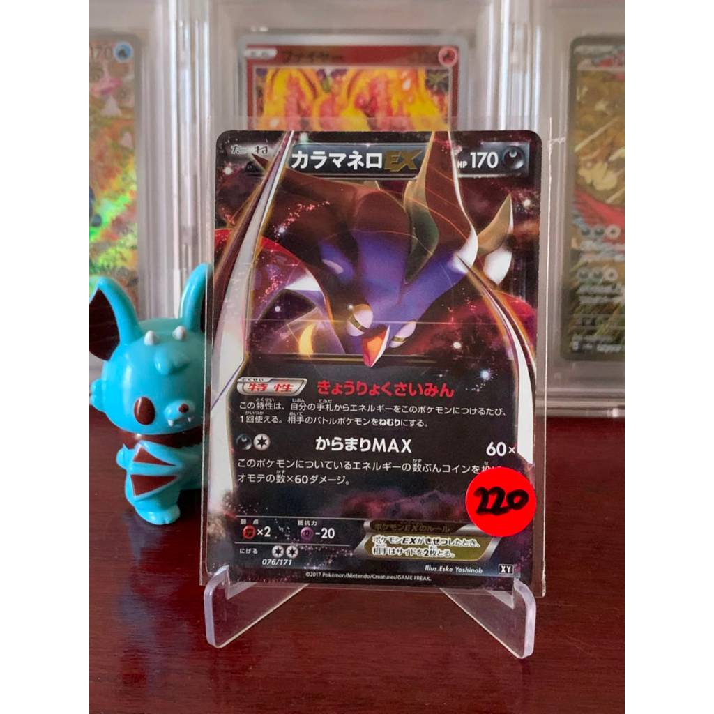 Malamar Ex Pokemon Japanese 76/171