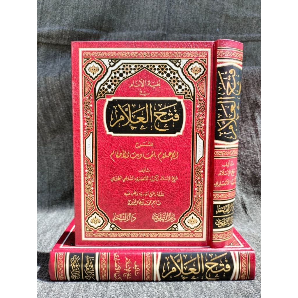 Fathul Allam - Bughyatul Anam Fi Fathil 'Allam